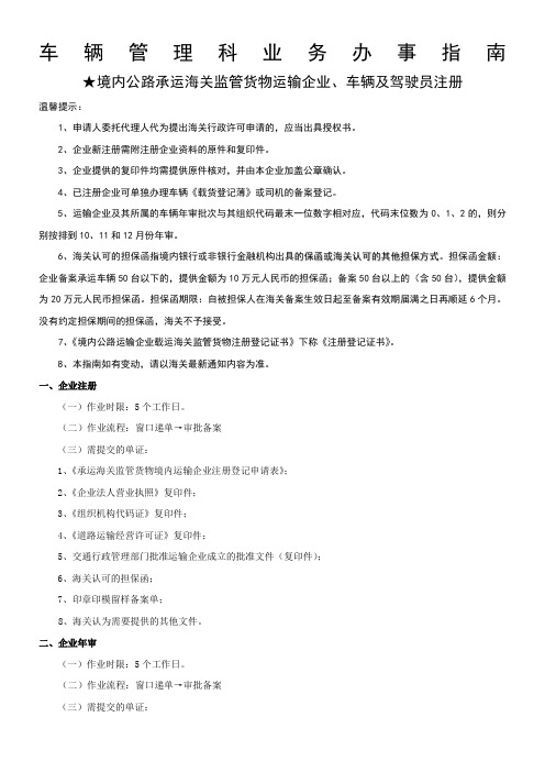 梅林海关车辆管理业务办事指南