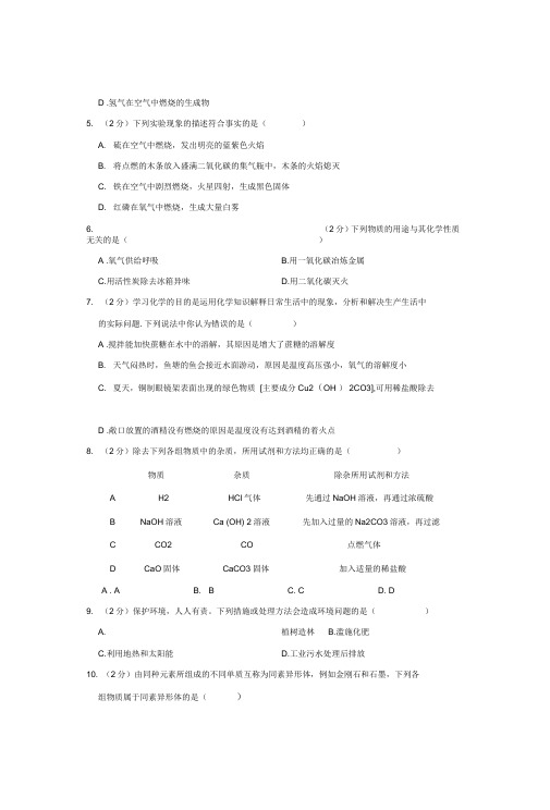 2019年河北省承德市围场县腰站中学中考化学模拟试卷(一)