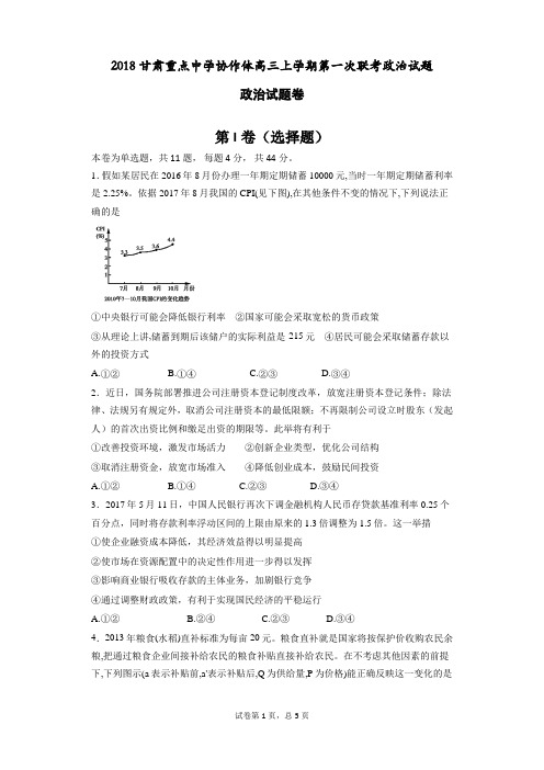 高三政治试卷(word有答案解析)