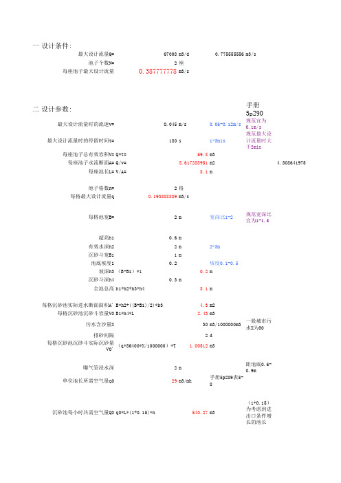 曝气沉砂池计算书