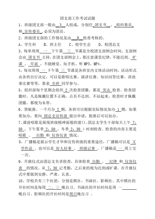 团支部工作考试试题(答案)