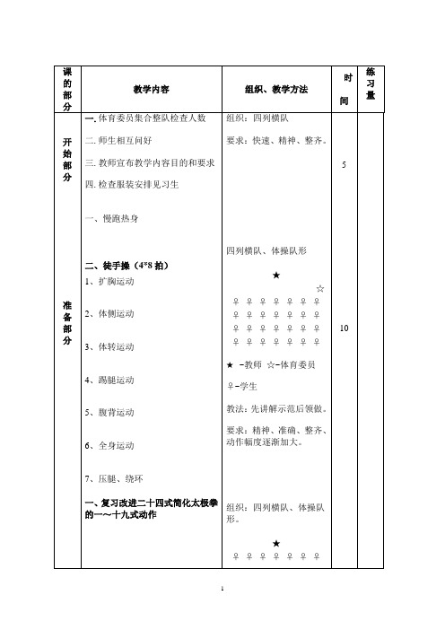 太极拳修改(第八次课)