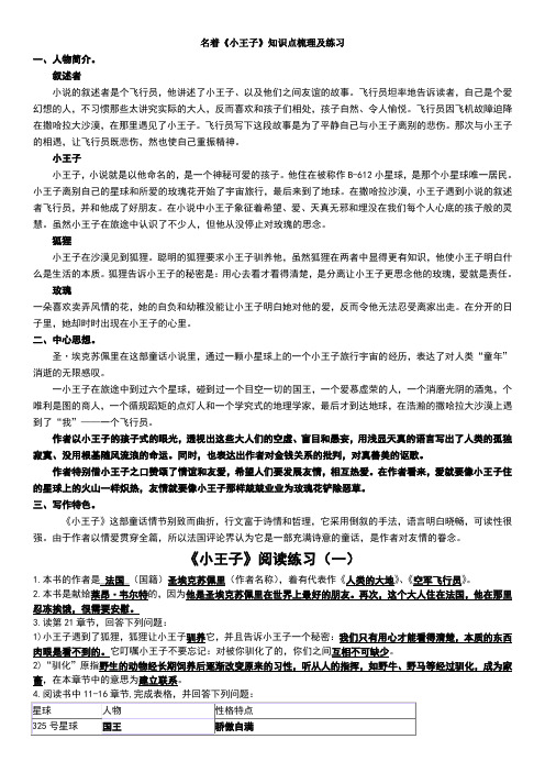 名著阅读《小王子》阅读练习答案