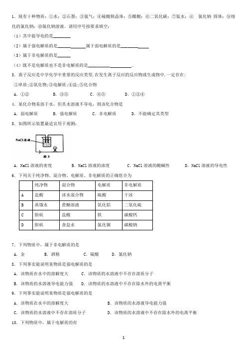 电解质练习题1