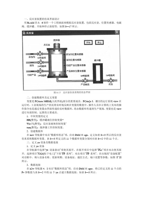 反应釜装置仿真系统的组态