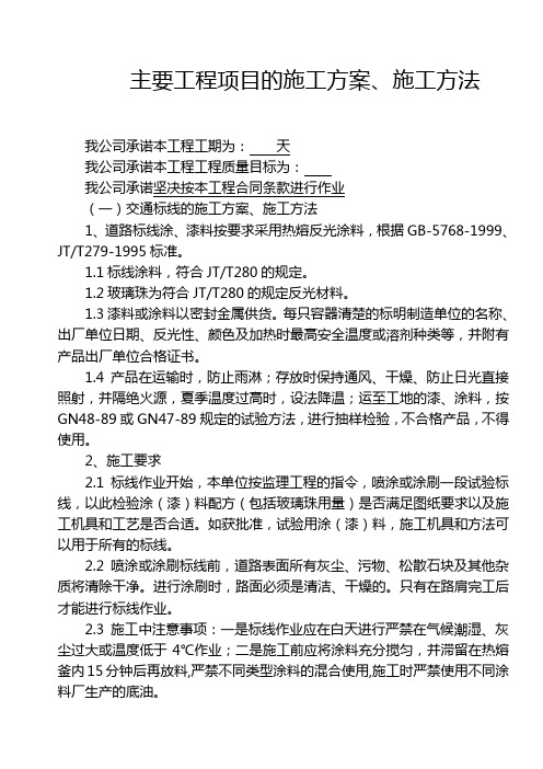 标志标线施工组织设计