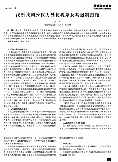 浅析我国公权力异化现象及其遏制措施