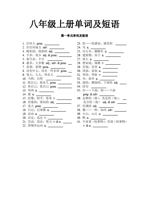 2013年新版 八年级上册Unit 1- Unit 10全部单词