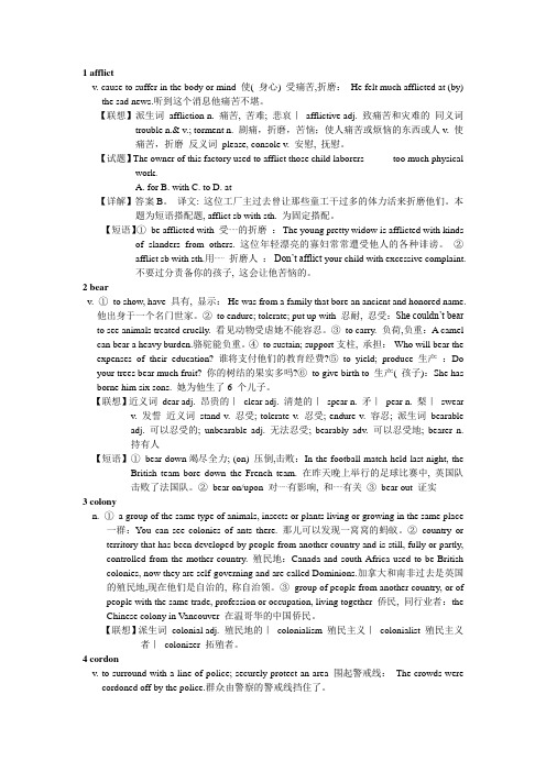 高教版大学体验英语综合教程课堂辅导Book 2Unit 8-passage b-词汇充电 