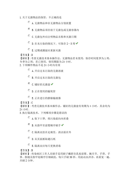 06系统精讲-基础护理知识和技能-第五节 医院内感染的预防和控制2