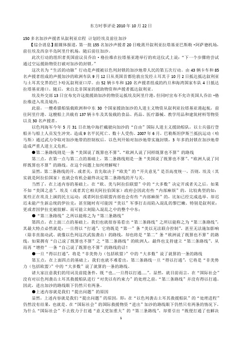 东方时代环球时事解读20101022