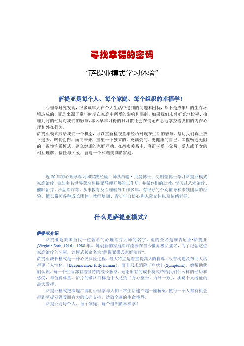 寻找幸福的密码萨提亚模式学习体验