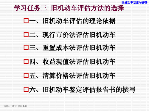 旧机动车鉴定与评估-学习任务三