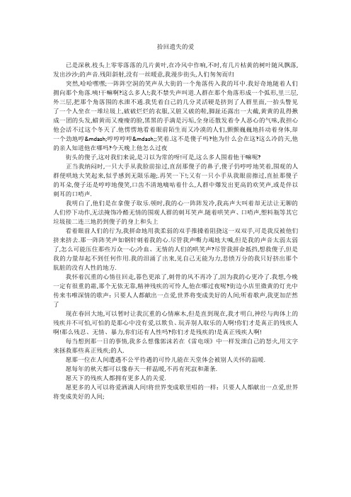 初中作文:拾回遗失的爱