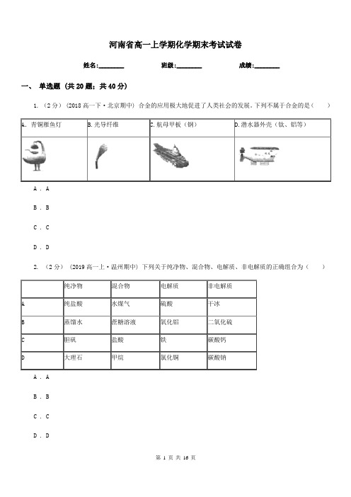 河南省高一上学期化学期末考试试卷(测试)