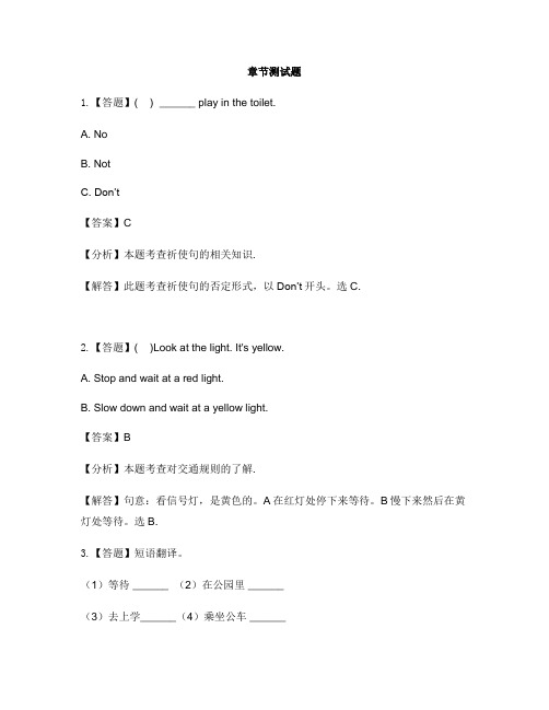 小学英语新起点四年级上册Unit 5 SafetyLesson 3-章节测试习题(1)