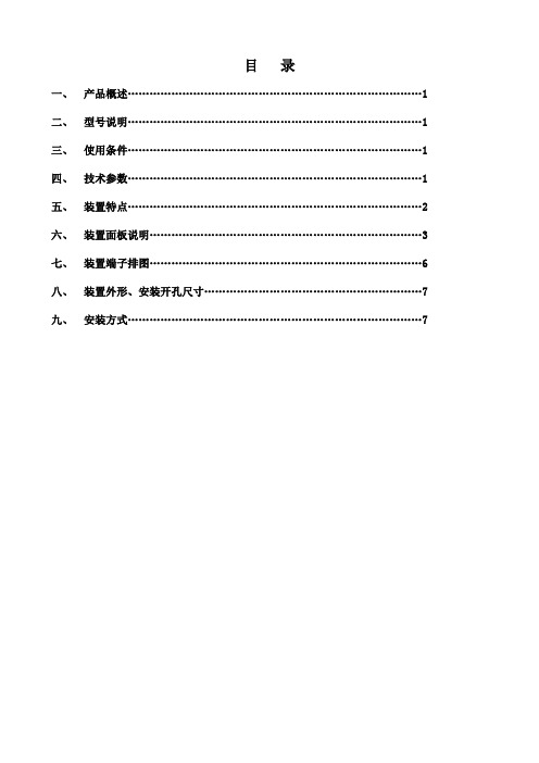 GYKG-100系列开关柜智能综合控制装置(说明书)