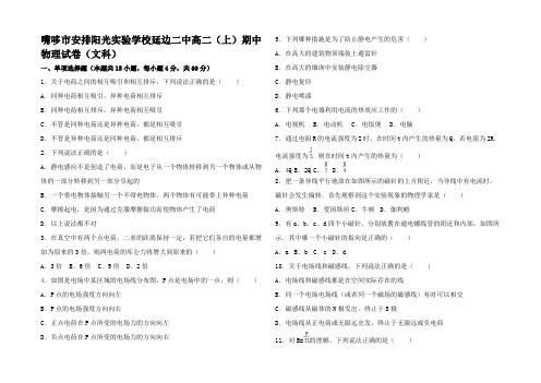 高二物理上学期期中试卷 文高二全册物理试题_2_02