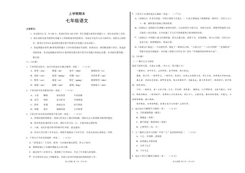 人教版教材七年级上册上学期语文期末试题附答案10