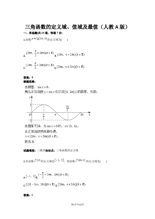 三角函数的定义域、值域及最值(人教A版)(含答案)