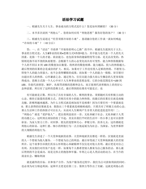 活法学习试题