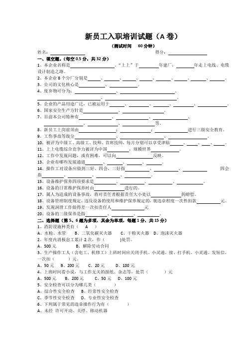 上上电缆新员工入职培训试题