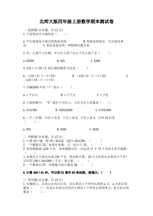 北师大版四年级上册数学期末测试卷精品(必刷)