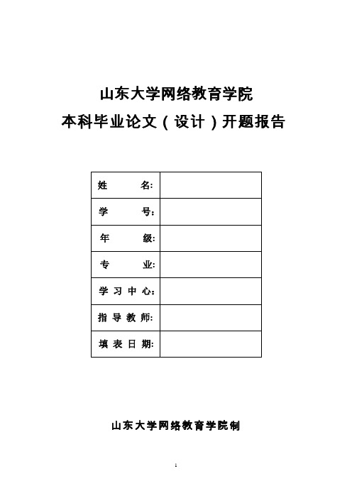 抗生素滥用问题的思考开题报告