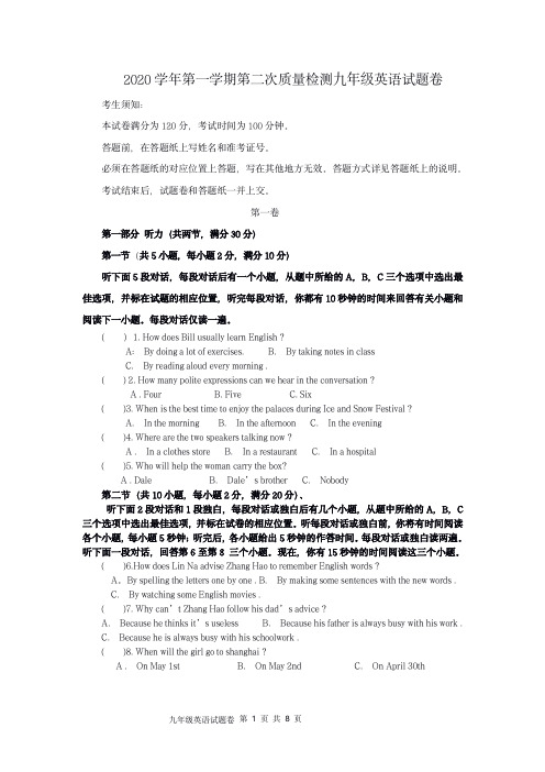 浙江省杭州市实验外国语学校等三校2021届九年级上学期第二次质量检测英语试题及参考答案