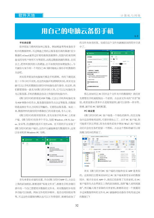 用自己的电脑云备份手机