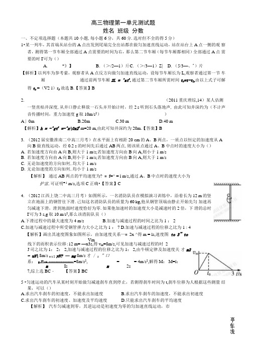 高三物理第一轮复习第一章__直线运动2.doc