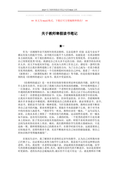 2018-关于教师寒假读书笔记-实用word文档 (3页)