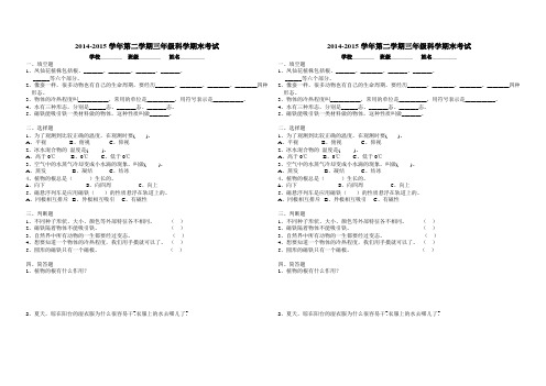 2014-2015学年第二学期三年级科学期末考试卷