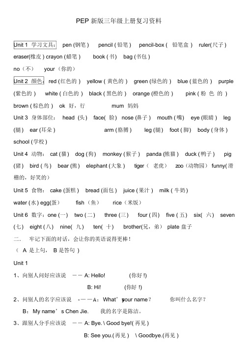 新版人教版pep小学英语三年级上册-知识点归纳--期末总复习资料