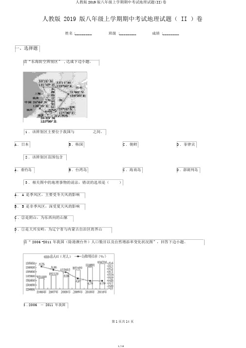 人教版2019版八年级上学期期中考试地理试题(II)卷