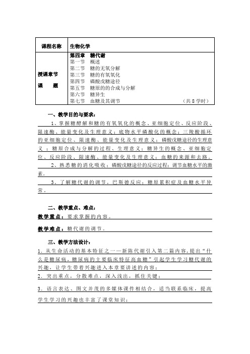 糖代谢教案-赣南医学院