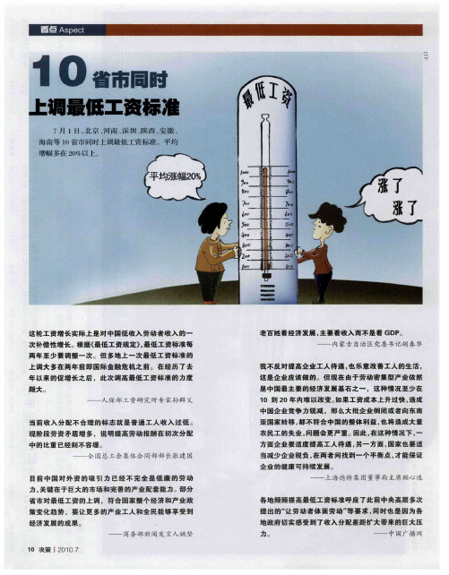 10省市同时上调最低工资标准