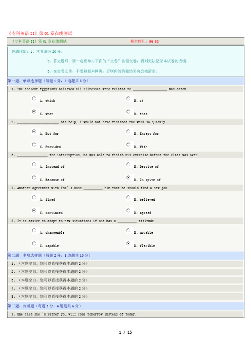 《专科英语II》在线测试参考答案