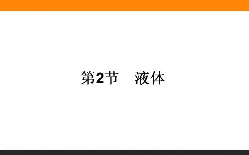 固体、液体和物态变化PPT课件 人教课标版1