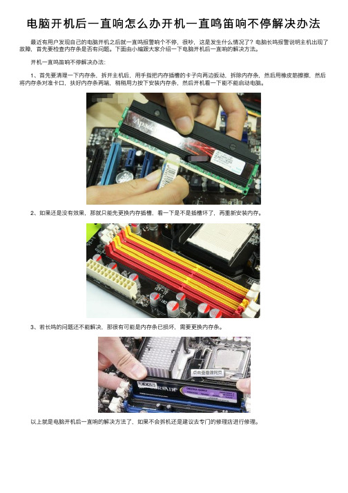 电脑开机后一直响怎么办开机一直鸣笛响不停解决办法