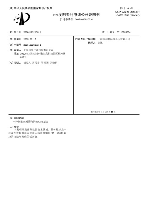 一种指示高剂量钩状效应的方法[发明专利]