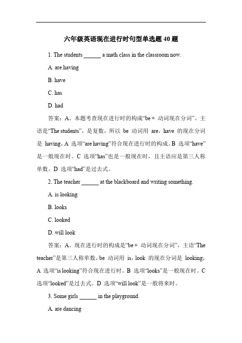 六年级英语现在进行时句型单选题40题