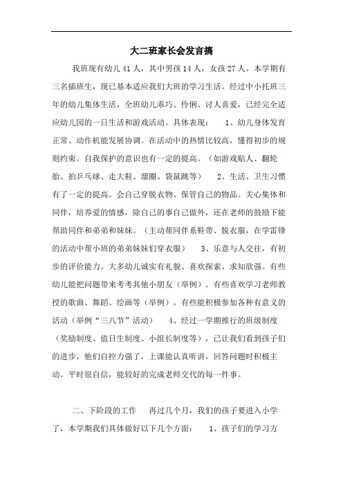 2020年大二班家长会发言搞