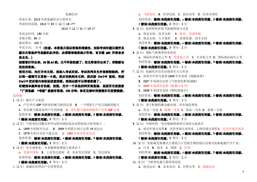 2013年广西低碳经济公需科目考试答案