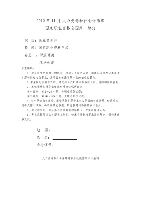 11月企业培训师三级真题和答案解析