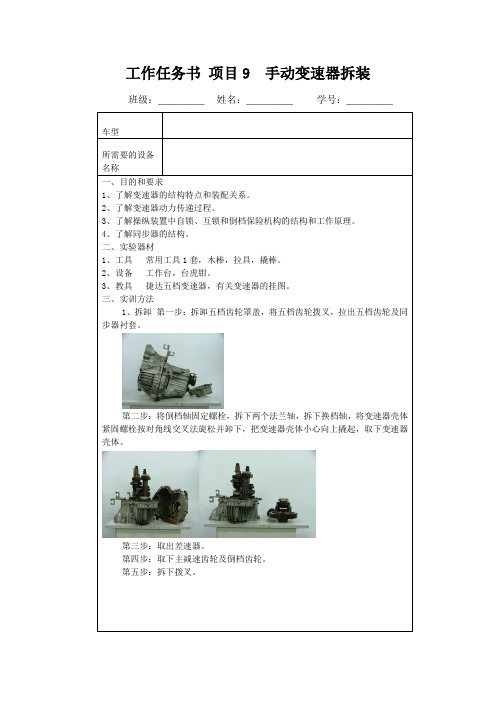 手动变速器拆装任务书20张