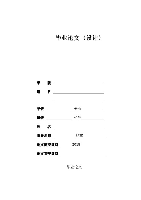 精细化学品生产技术毕业论文范文