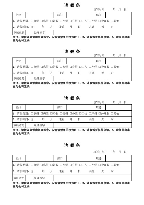 员工请假条范本Excel模板