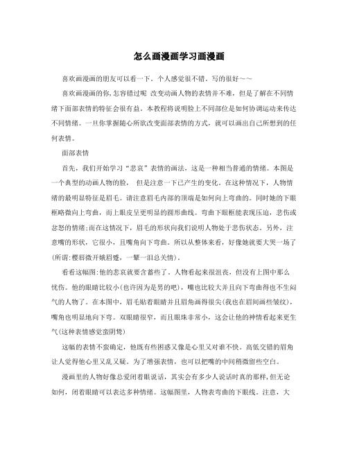 怎么画漫画学习画漫画