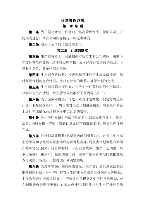 计划管理办法